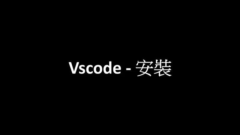 Vcodez Office 不用額外安裝軟體,用VSCode就能快速瀏覽和編輯EXCEL!擴充工具:Excel Viewer 分享