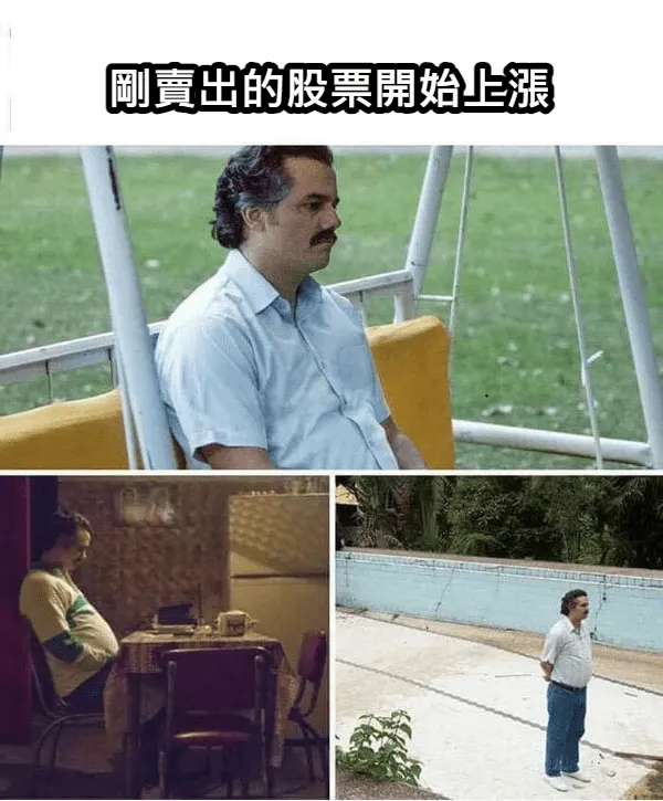 股票梗圖