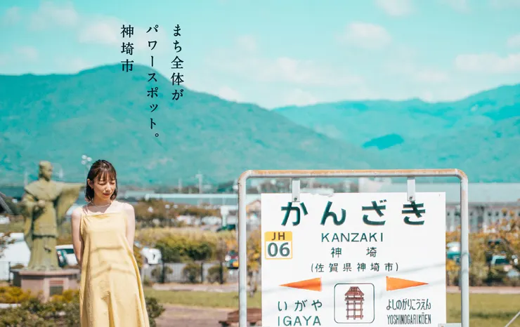 圖片來源：神埼市官網