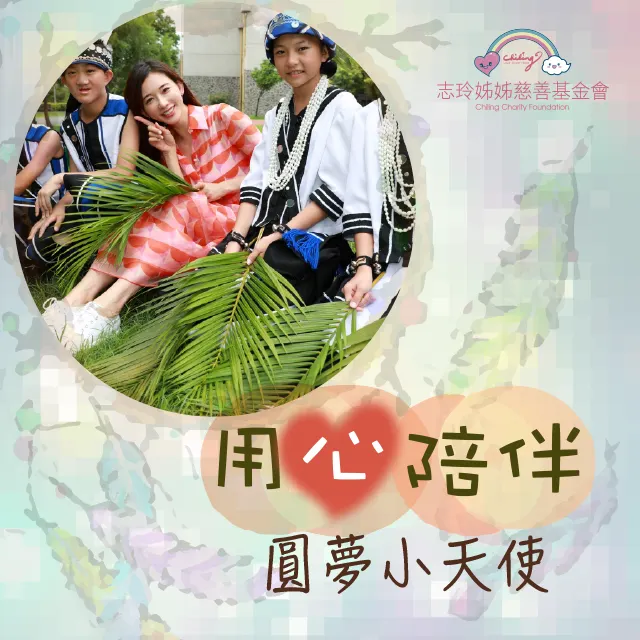 圖片來源:Line pay愛心捐款台北市志玲姊姊慈善基金會專區