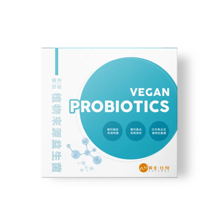 立即體驗全植萃生態系益生菌：【順暢益生菌推薦】暢快舒敏植物來源益生菌粉包