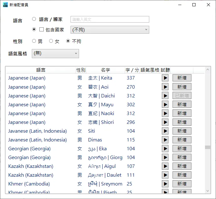 「文字MP3專業版」內建 100 種多種語言和 400 種聲音