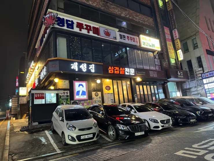 韓國新論峴站的개성집燒肉店