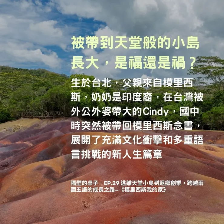 模里西斯的七色土（Cindy提供）