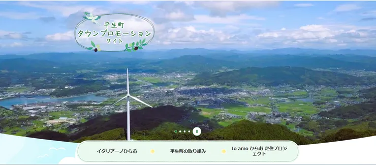 圖片來源：平生町官網