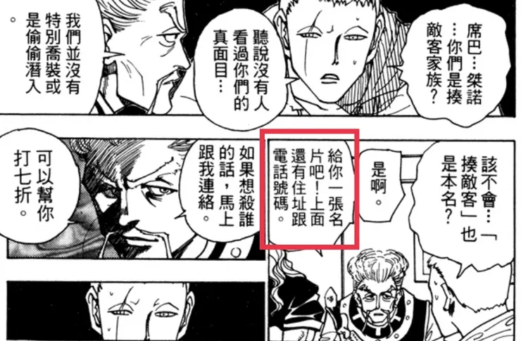 如95話桀諾就會發名片(伊爾謎很可能也有吧)