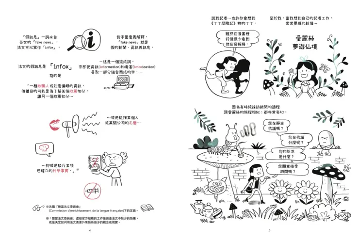 Fake News鋪天蓋地的假訊息 / 圖擷取自誠品線上