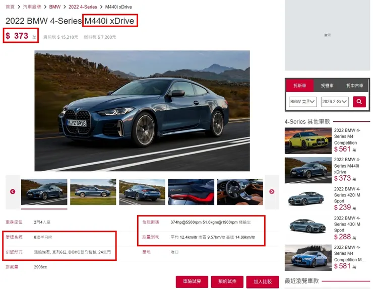BMW (G22) M440i xDrive Coupe 台灣新車價格、油耗、性能...等等。