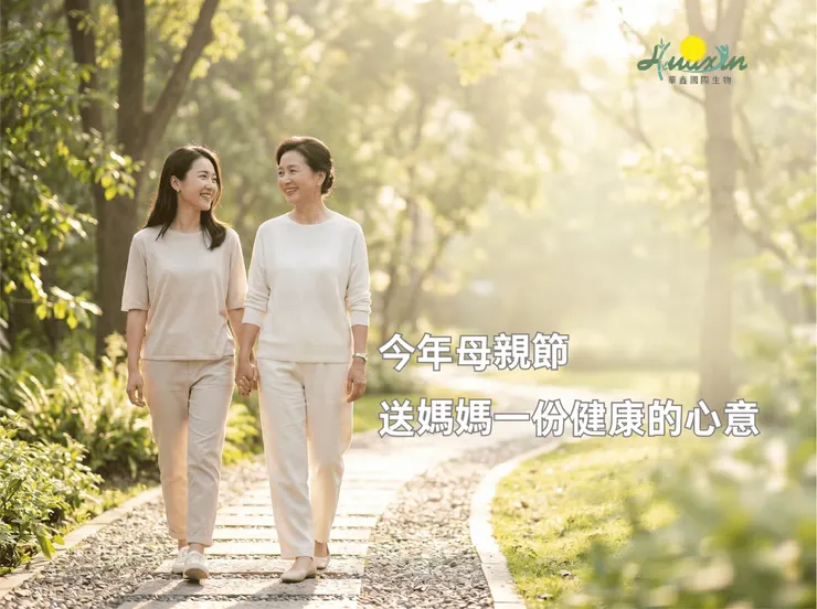 媽媽總把最好的留給家人,今年母親節,換我們把關心送給她。從日常營養補給開始,陪伴她維持活力與好狀態
