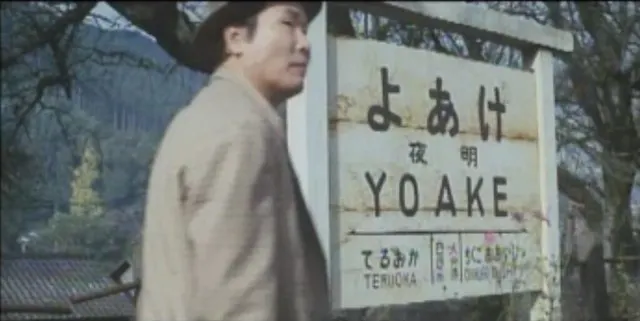 阿寅在夜明站月台上晃蕩