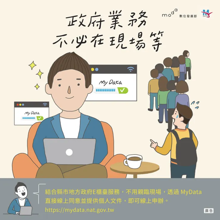 MyData就是目前查詢資料最方便的平台