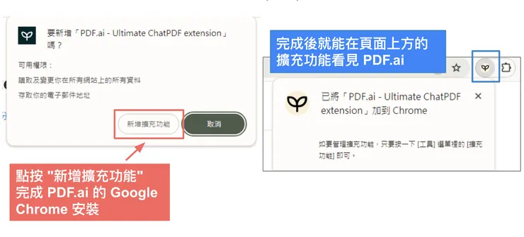 01 串連 Chrome 和 PDF 對話|#4