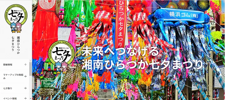 圖片來源：平塚市官網