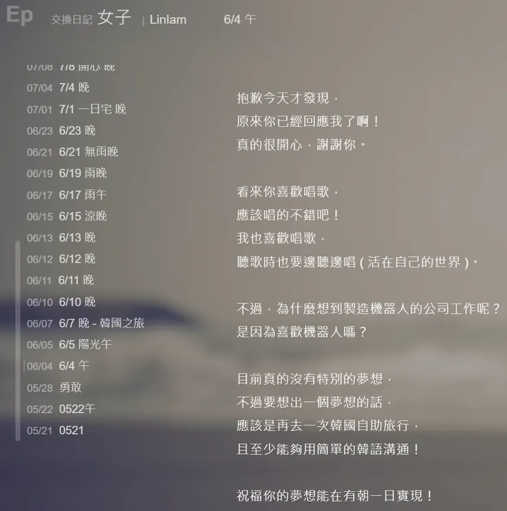 在6/4，Mu終於回覆我了。