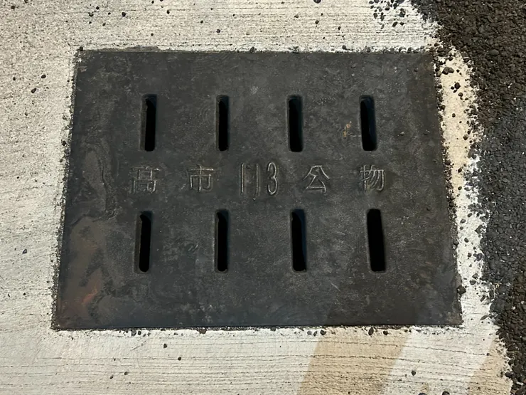 舊水溝蓋