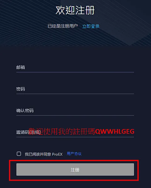 ProEX交易所|實名認証 註冊教學 都是為了Potato Media啊