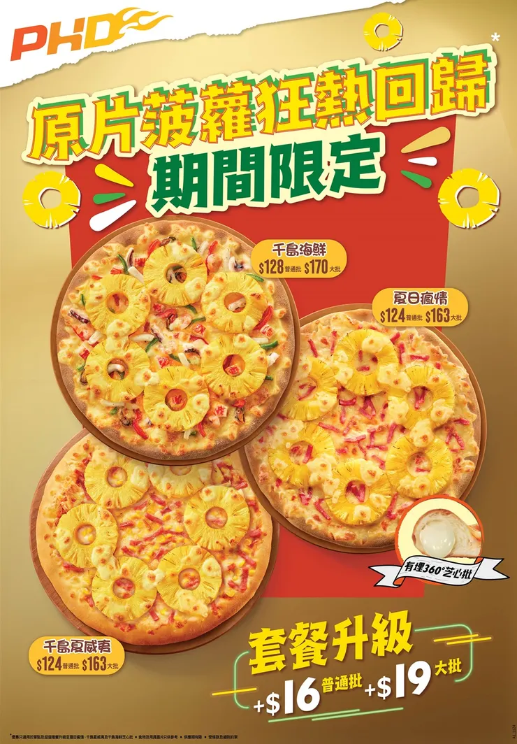 由即日起，PHD推出期間限定原片菠蘿手拉芝心薄餅，包括千島夏威夷、千島海鮮、夏日瘋情