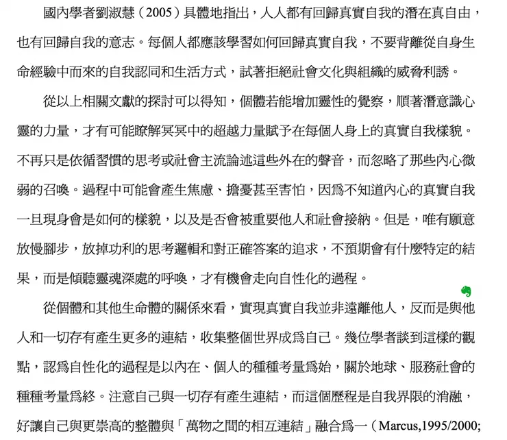 《生涯發展歷程中真實自我的發現與實踐》，作者高民凱。