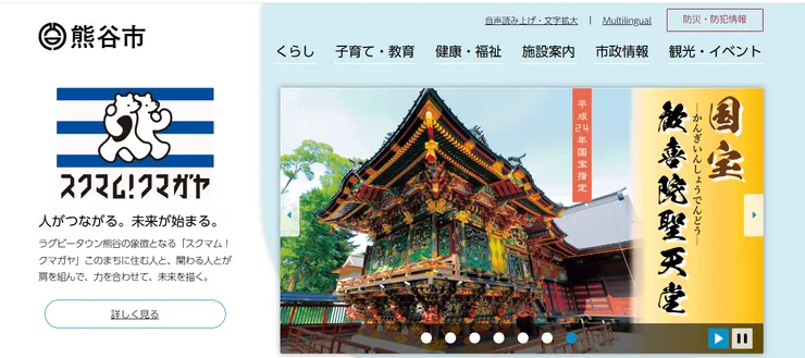 圖片來源：熊谷市官網