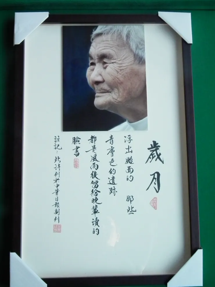 詩畫創作:  歲月