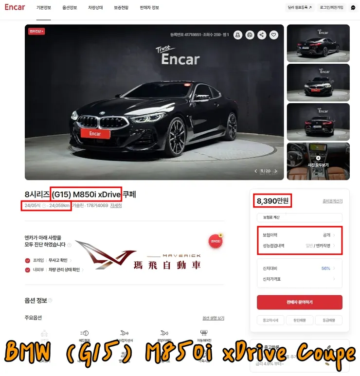 韓規BMW (G15) M850i ​​xDrive Coupe外匯車價格多少錢？BMW (G15) M850i ​​xDrive Coupe有什麼標配以及選配？  