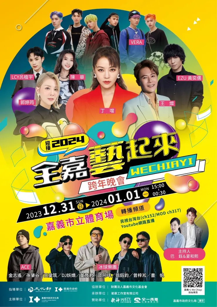 圖片來源:嘉義+1 We Chiayi FB粉絲專頁