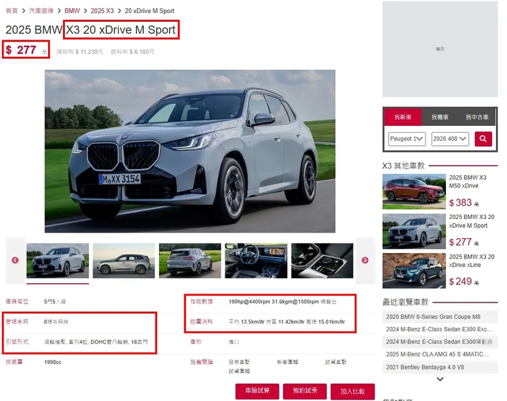 BMW G45 X3 xDrive20 M Sport台灣新車價格、油耗、性能...等等。