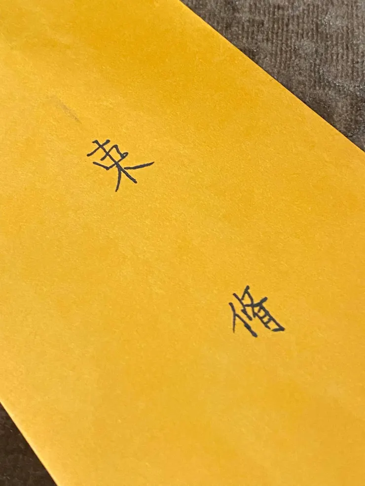 束脩，不是東條