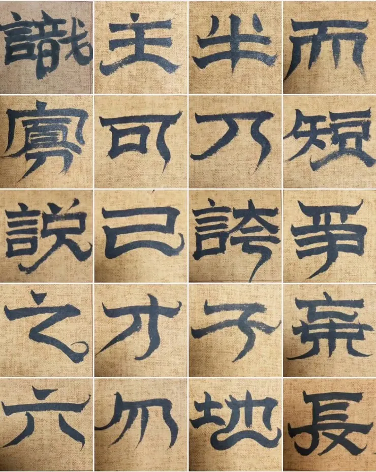 曾國藩六戒自書