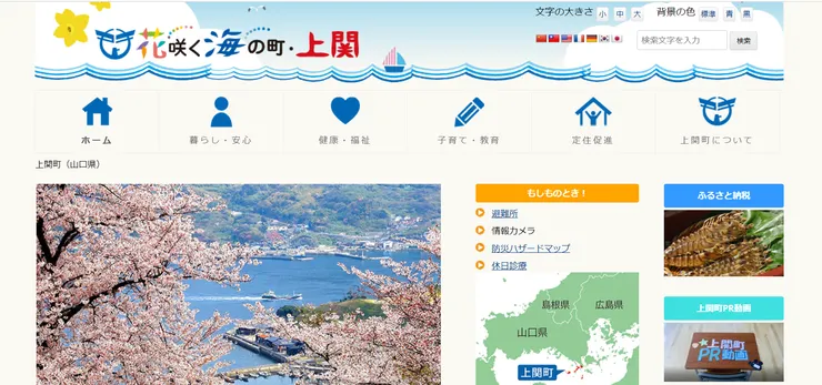 圖片來源：上関町官網