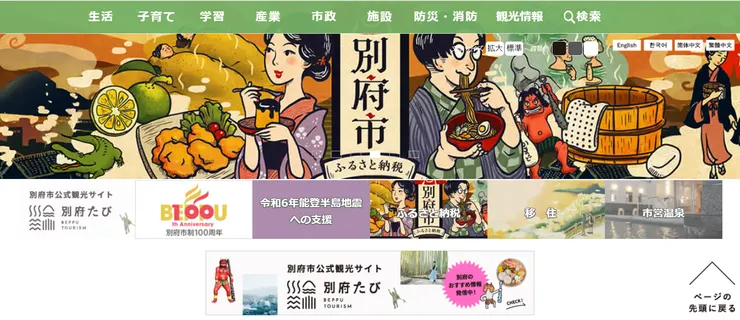 圖片來源:別府市官網