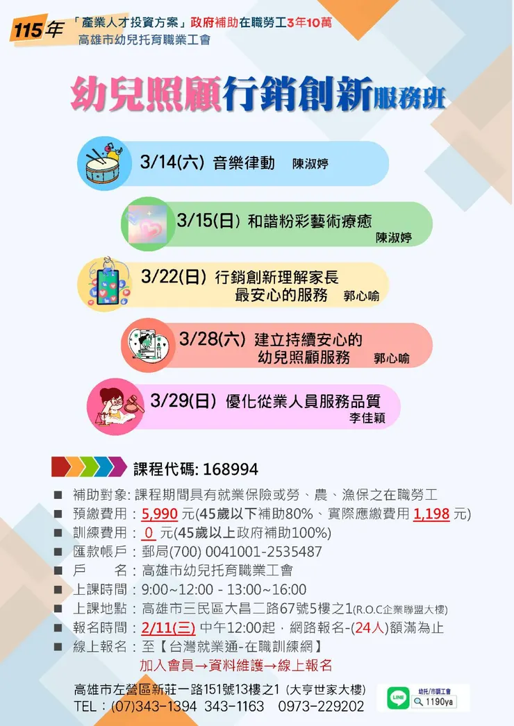 2026【幼兒照顧行銷創新服務班|政府補助課程開放報名】