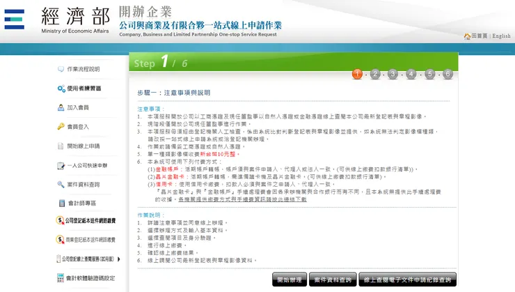 Step1-開始辦理
