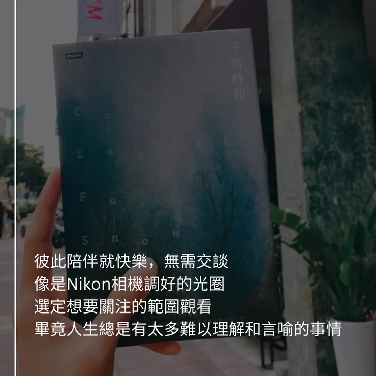 《下雪時節》｜時報出版