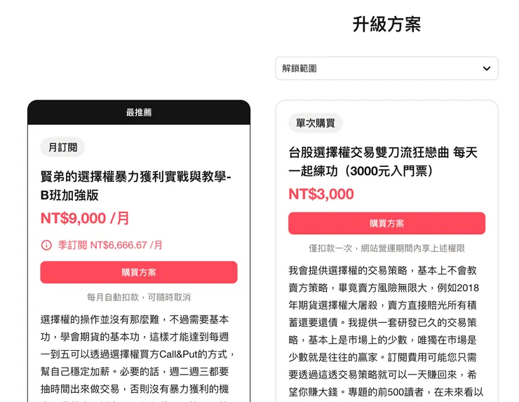 很多人驗證我的實力，特別去購買一次看到飽的方案，但是協助群組已經停止服務，要到下一階對的B班才可以