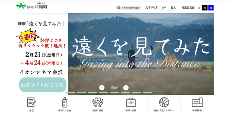 圖片來源：津幡町官網