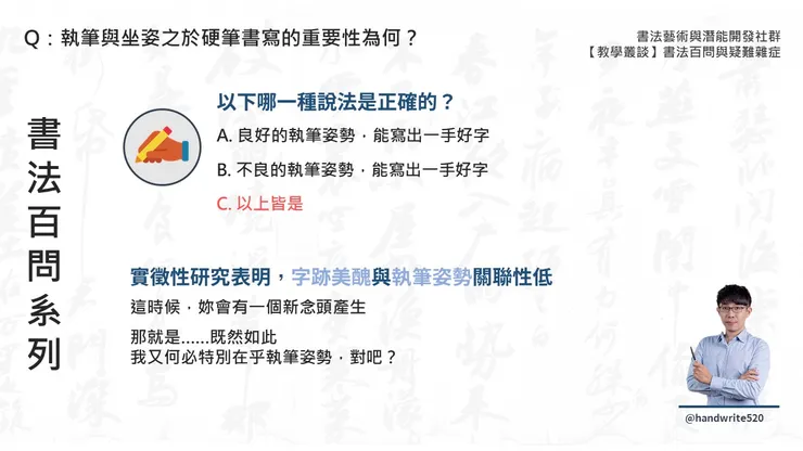 執筆與書寫的關聯性(林冠傑,2017)