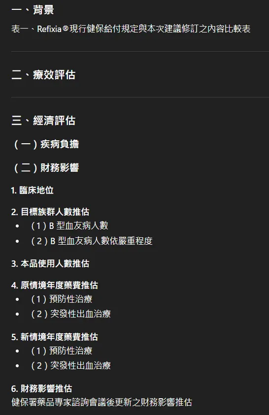 11312_21_報告案第5案_Refixia.pdf 的標題摘取。