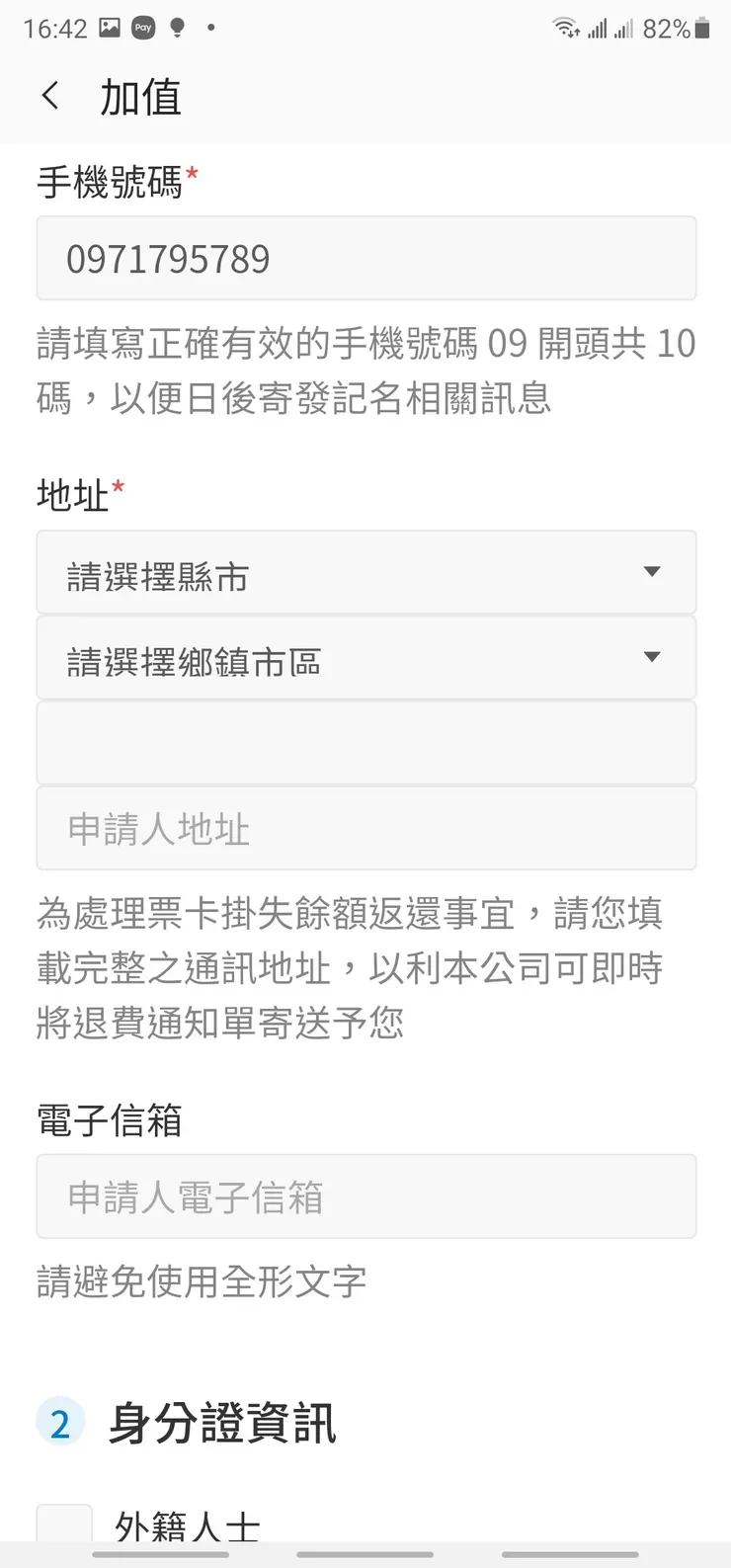 填寫申請人資料2