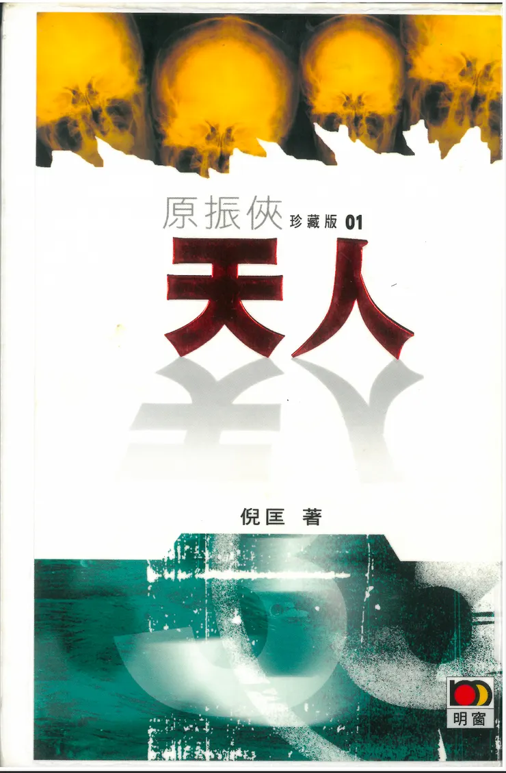 《天人》書影