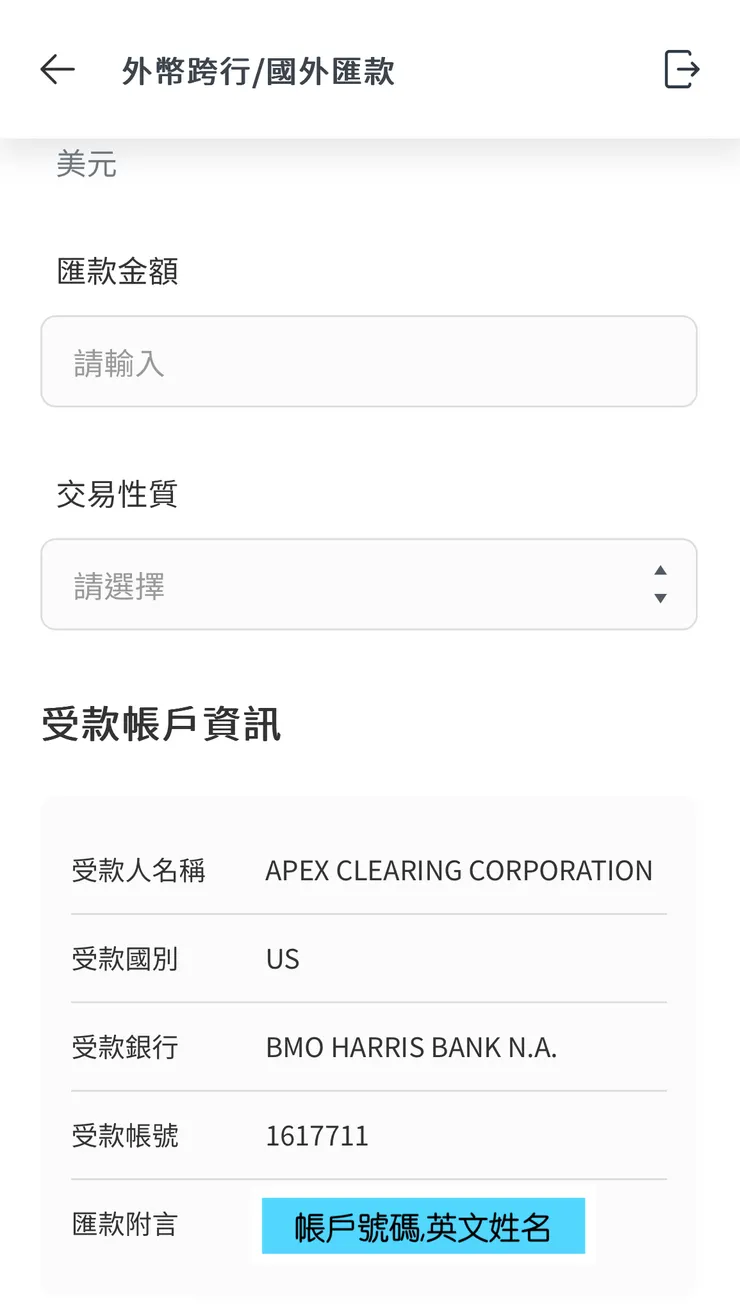 台新銀行APP入金流程-4