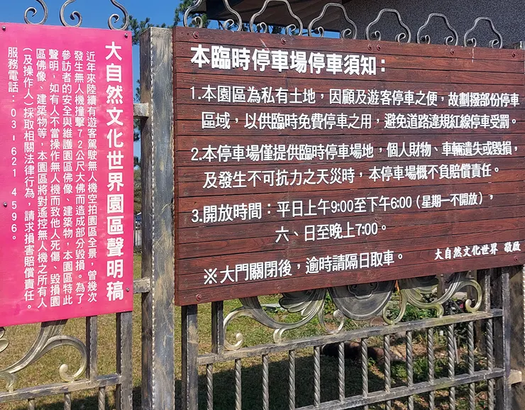 ▲「大自然文化世界園區」停車場/圖片來源:Betty's Jump Diary