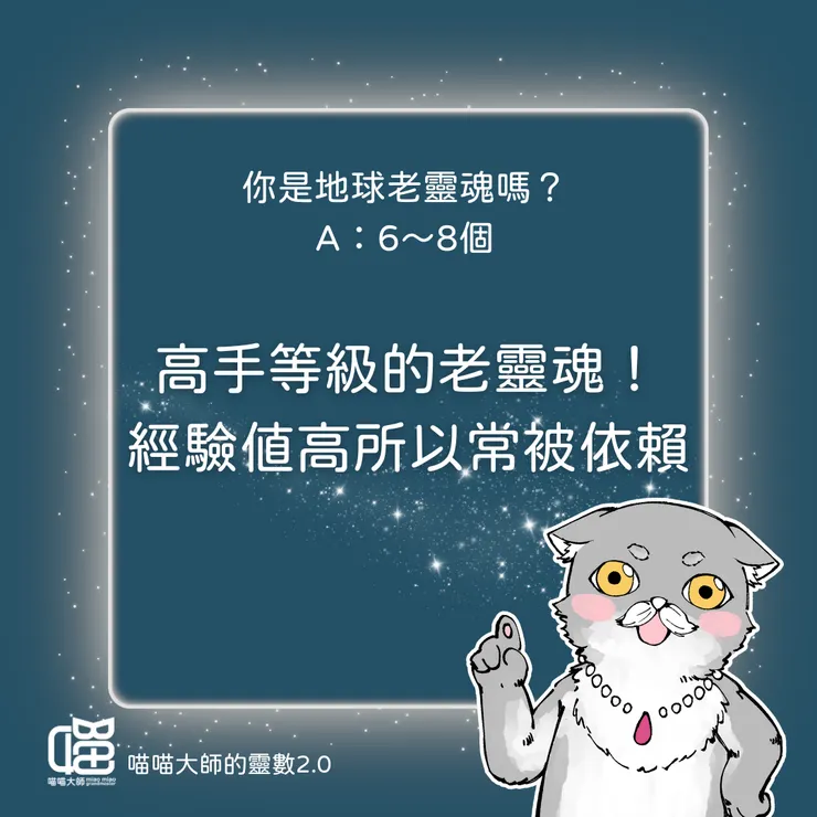 老靈魂測驗 解答篇-歡迎高手!