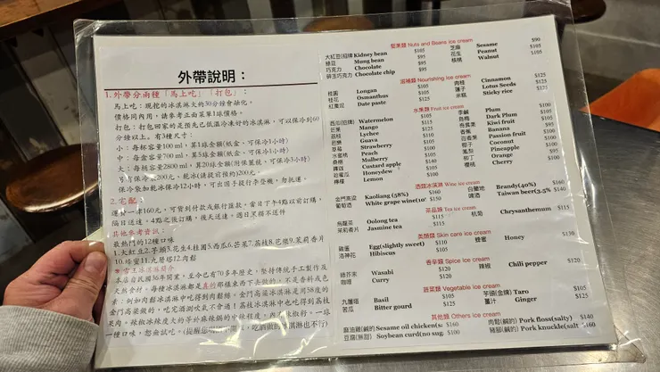 雪王冰淇淋菜單背面