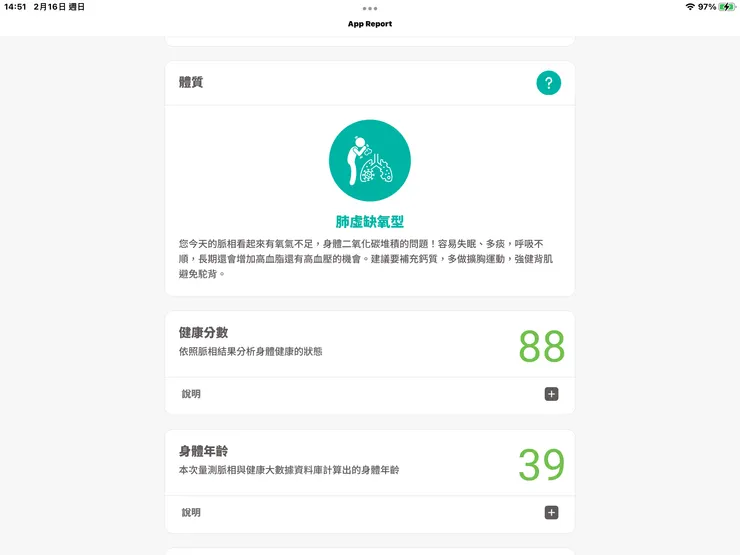 圖二：返法9天後林大哥脈診39歲肺虛缺氧型