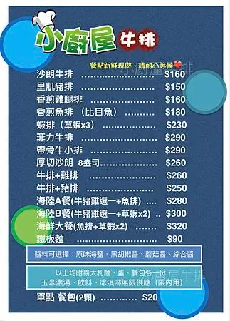[基隆美食]七堵區小廚屋牛排，百福社區優質好評牛排店