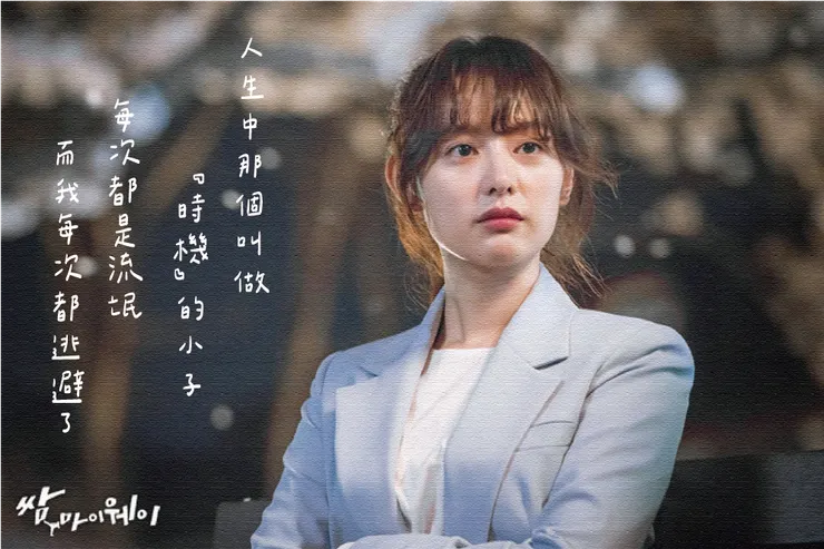 圖片來源：《三流之路》劇照