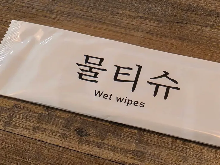 臺灣的韓式餐廳提供的溼紙巾，上面就寫著  물티슈