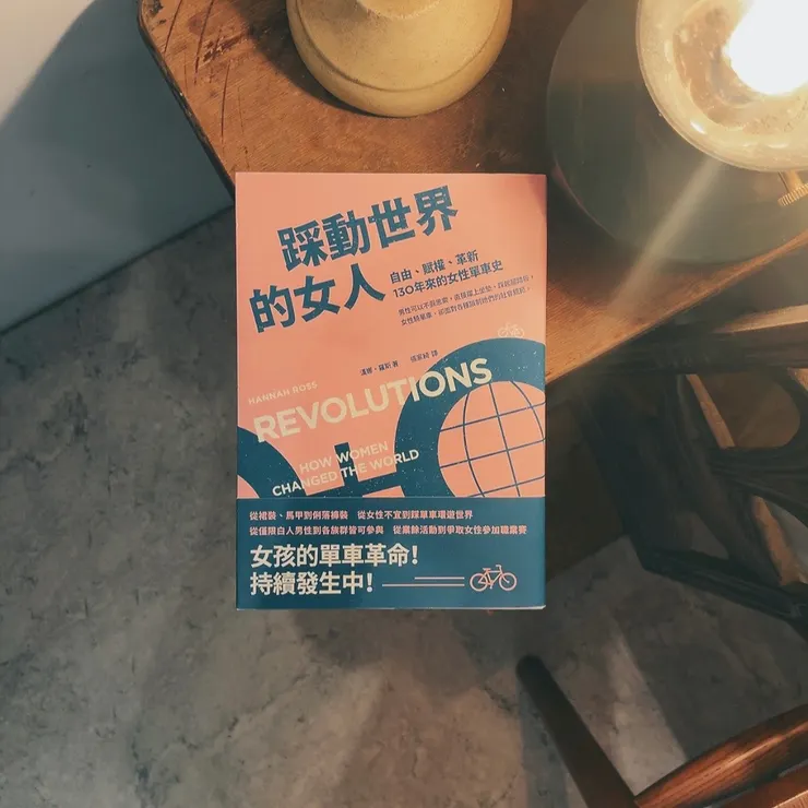 女孩的單車革命!持續發生中!