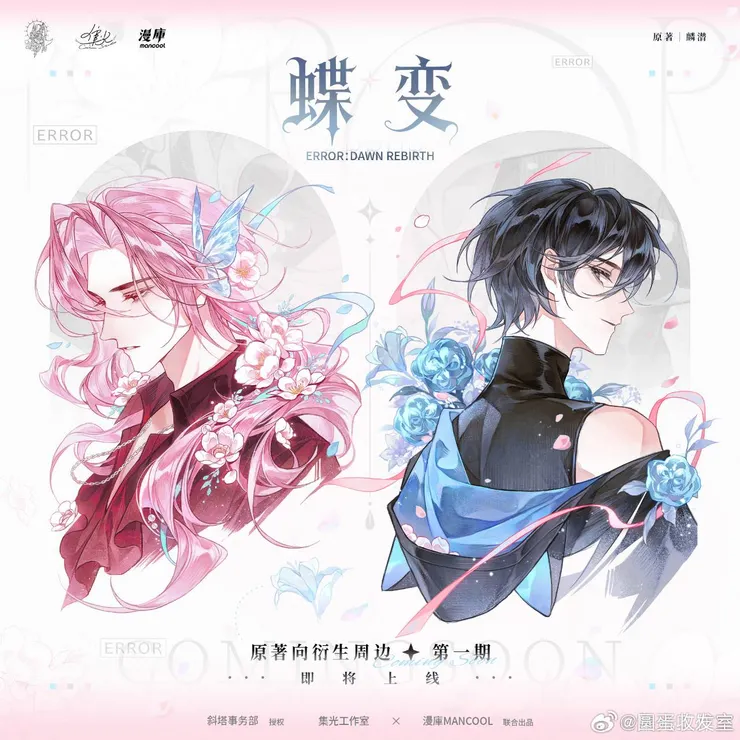 蝶變 作者:麟潛